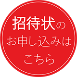 お申込はこちら
