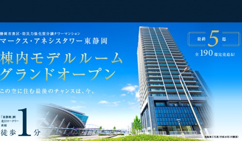 東静岡main