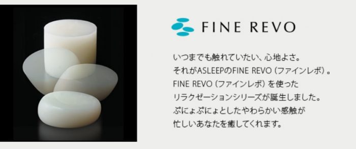 アスリープのファインレボマット