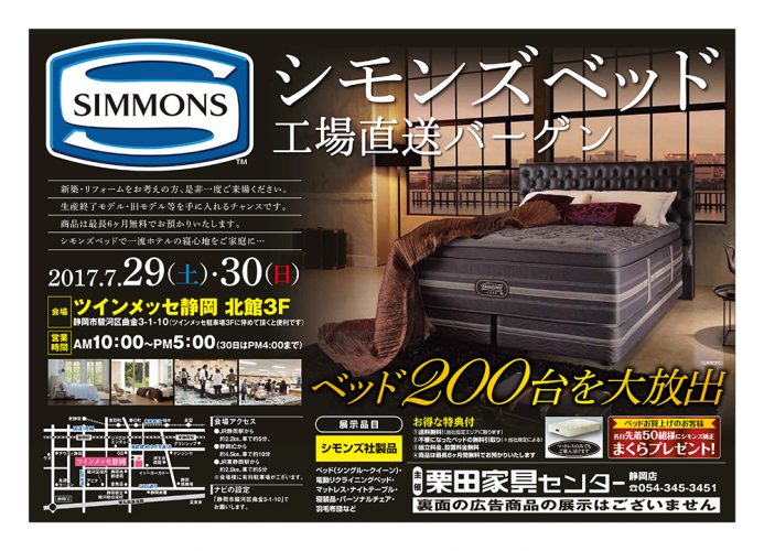 シモンズベッド工場直送バーゲン