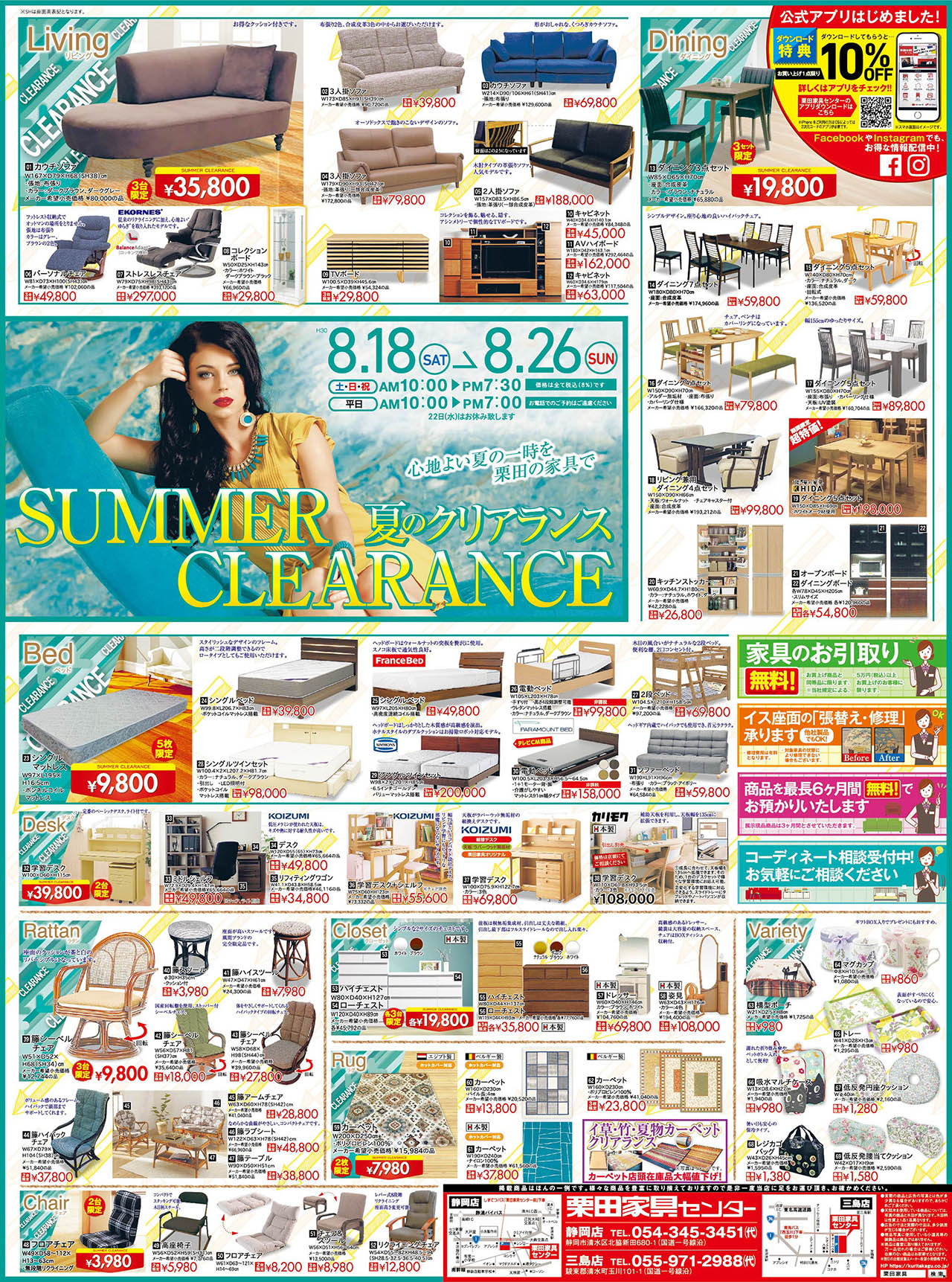 夏のクリアランスセール