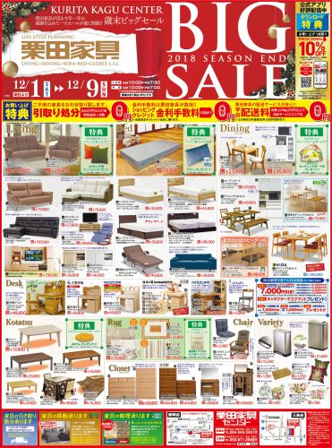 2018 SEASON END BIG SALE