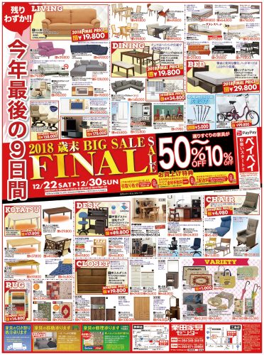 歳末BIG SALE