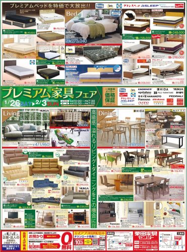 プレミアム家具フェア