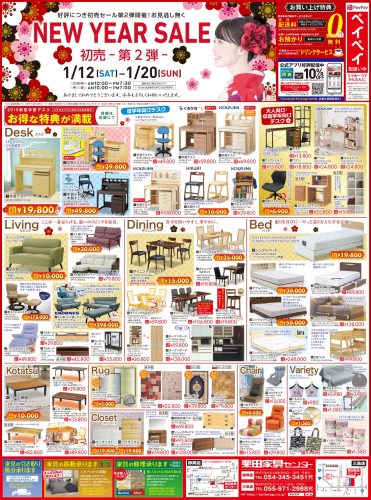 2019 NEW YEAR SALE 第2弾