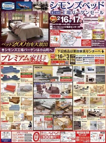 プレミアム家具フェア