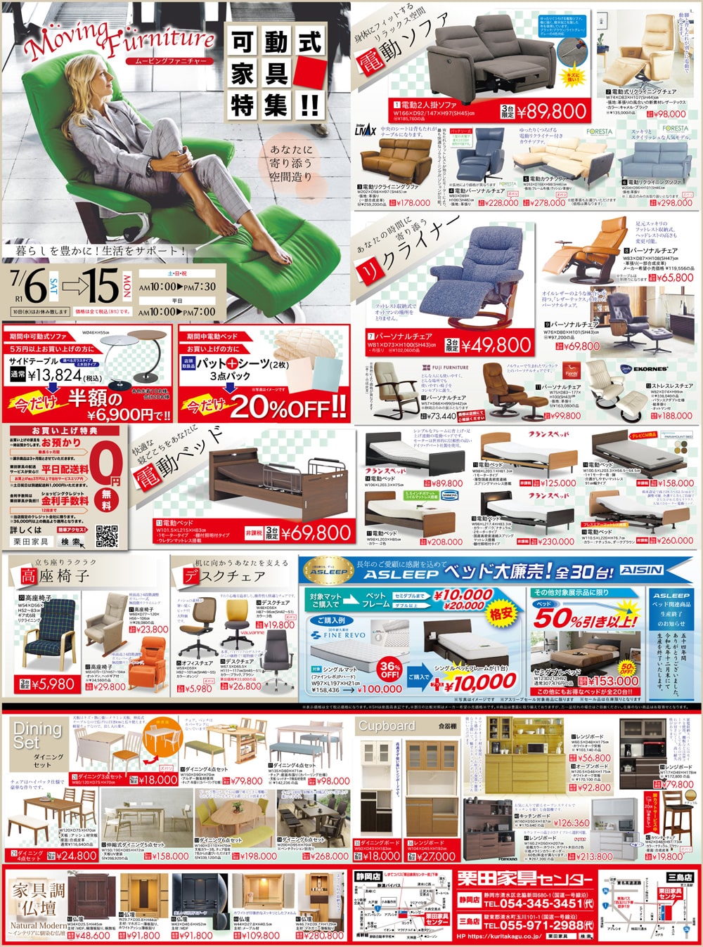 Moving Furniture 可動式家具特集!