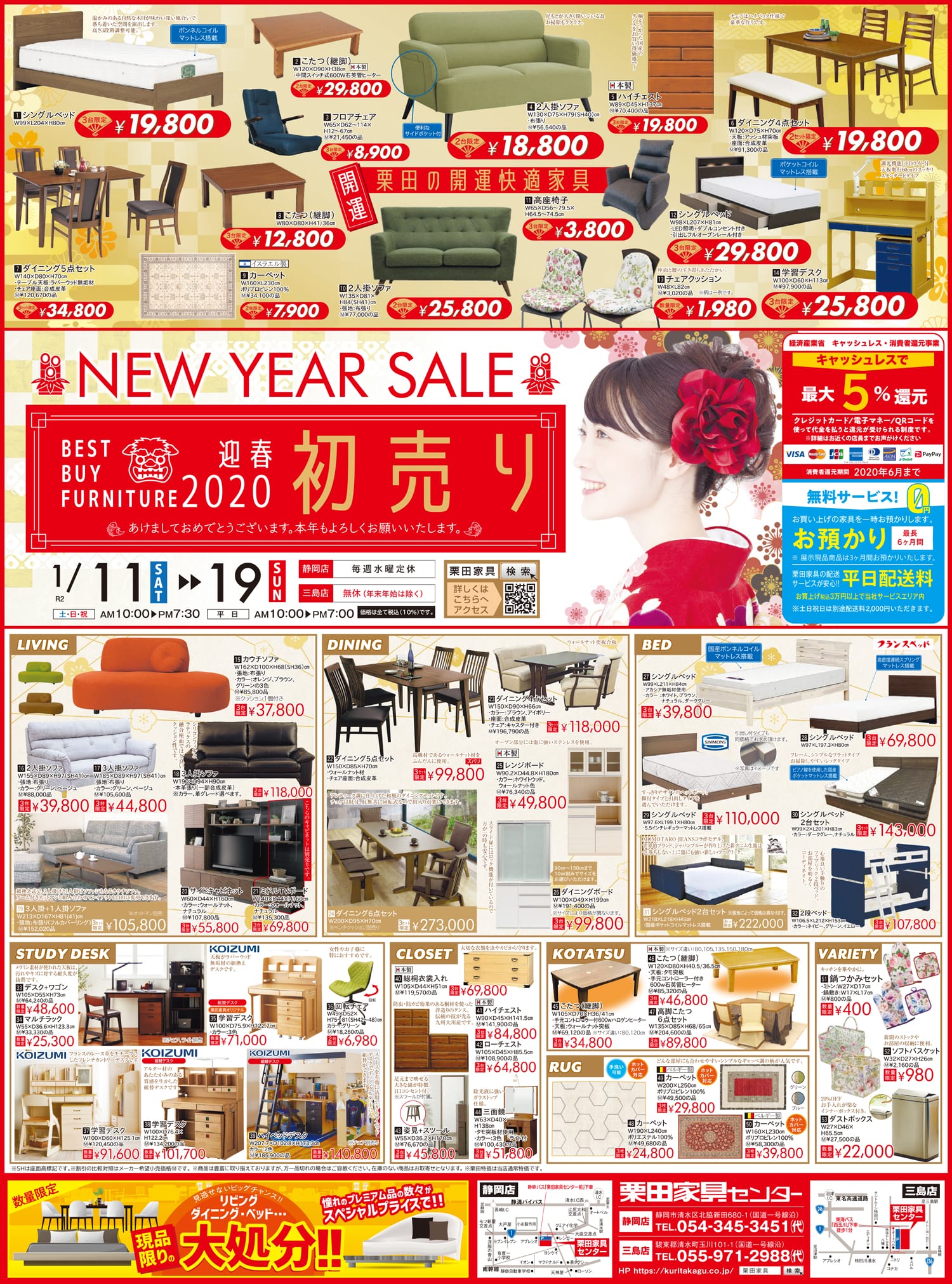 迎春2020 初売り　NEW YEAR SALE