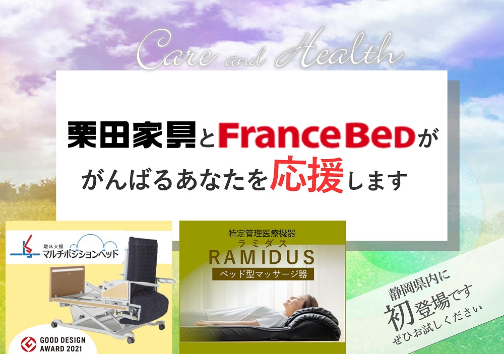 最先端! 離床支援リクライニングベッド&マッサージ器(フランスベッド) 県内初登場!