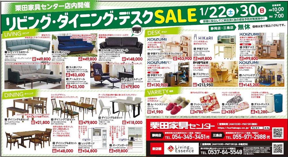 リビング・ダイニング・デスク ▷▷▷SALE SALE SALE【1月22日~1月30日】【終了しました】