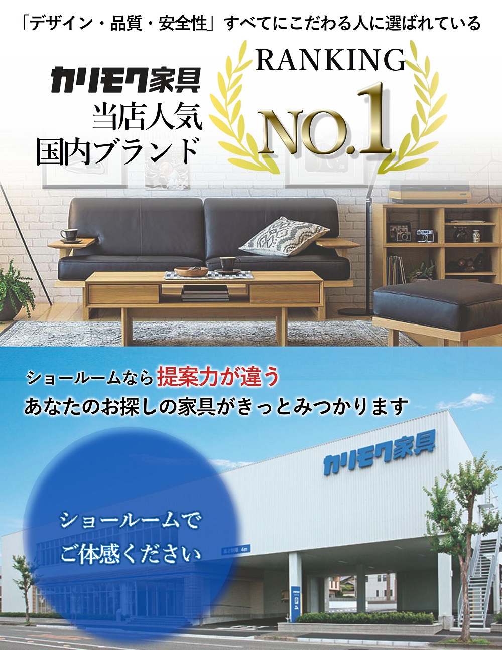 ショールームなら提案力が違う！あなたのお探しの家具がきっと見つかります