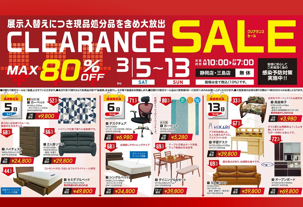 展示入れ替えにつき現品処分品を含め大放出！クリアランスセール！【3月5日～3月13日】【終了しました】