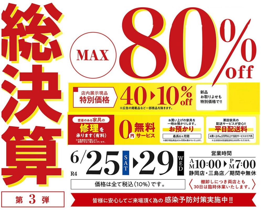 ついにFINAL！ 総決算 第3弾【6月25日～6月29日】【終了しました】
