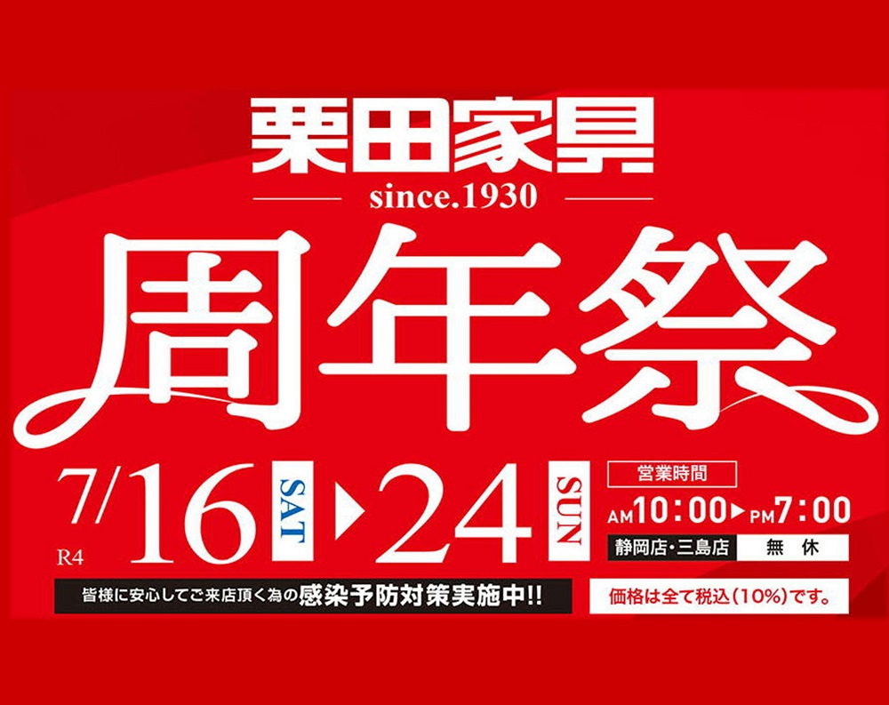 周年祭 ～92nd ANNIVERSARY～ 【7月16日～7月24日】【終了しました】