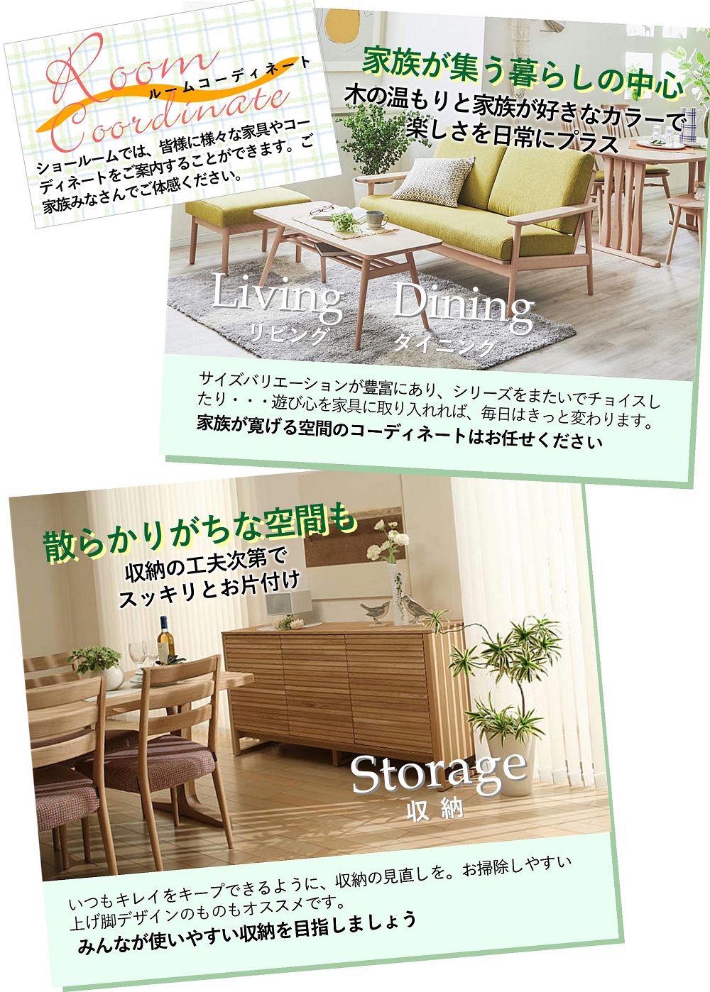 カリモクルームコーディネート