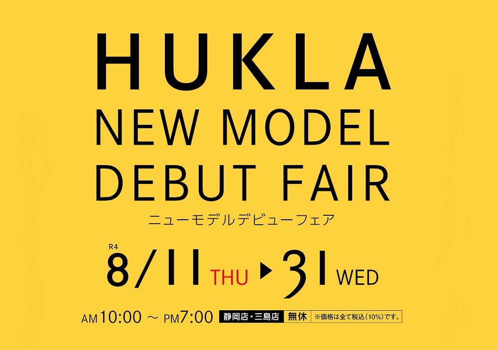 HUKLA (フクラ) ニューモデルデビューフェア【8月11日~8月31日】【終了しました】