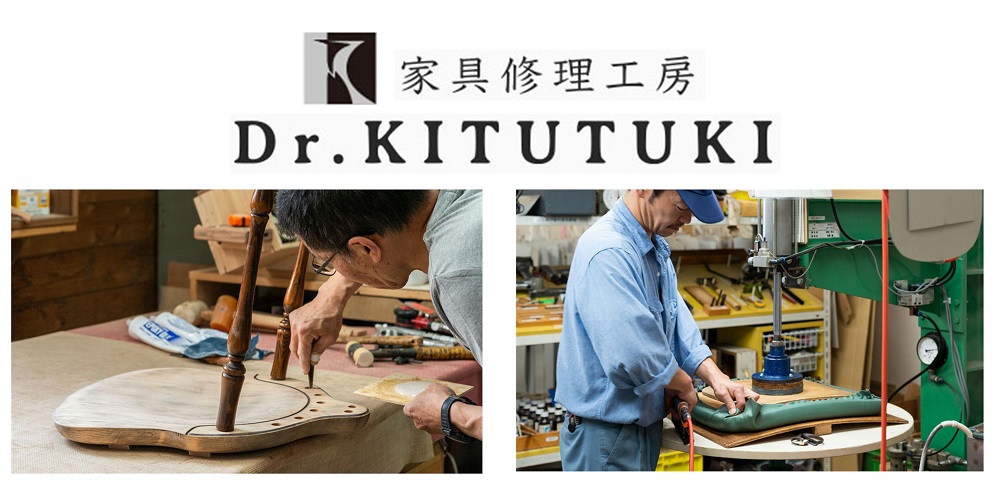 家具修理工房「Dr. KITUTUKI」