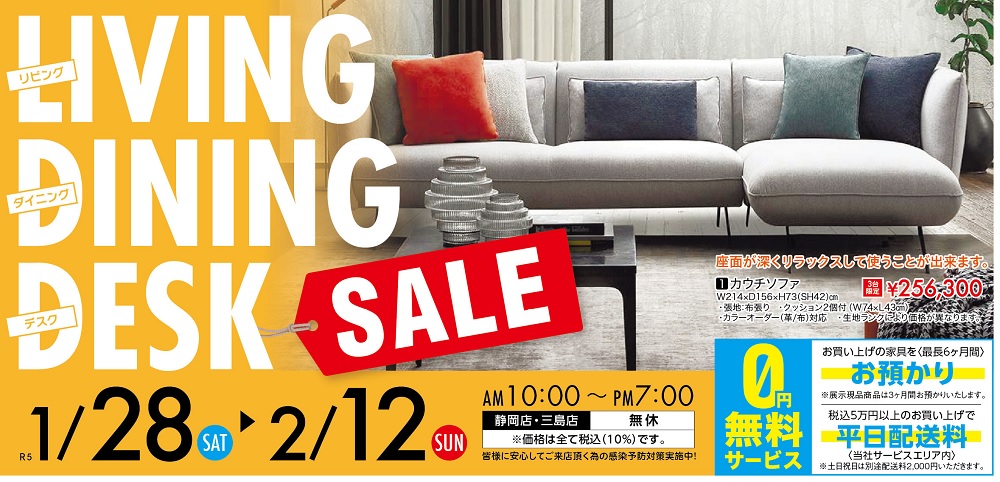 LIVING DINING DESK SALE【1月28日～2月12日】【終了しました】