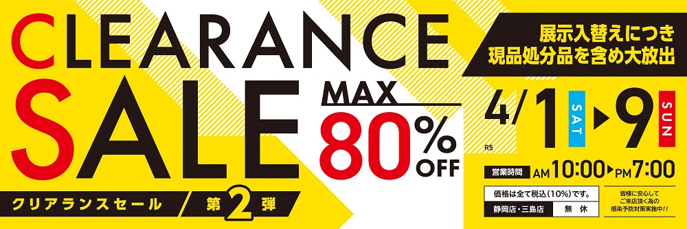 MAX80%OFF!クリアランスセール第2弾【4月1日~4月9日】【終了しました】
