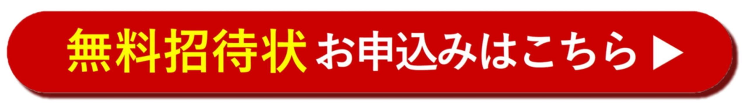 催事へ申し込む