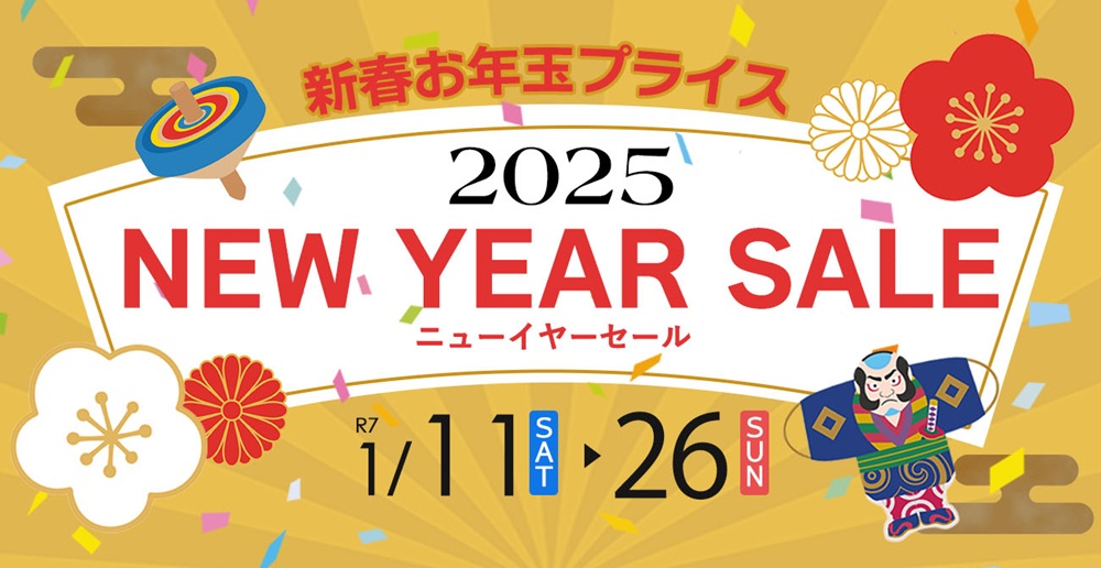 2025NEW YEAR SALE【1月11日～1月26日】【終了しました】