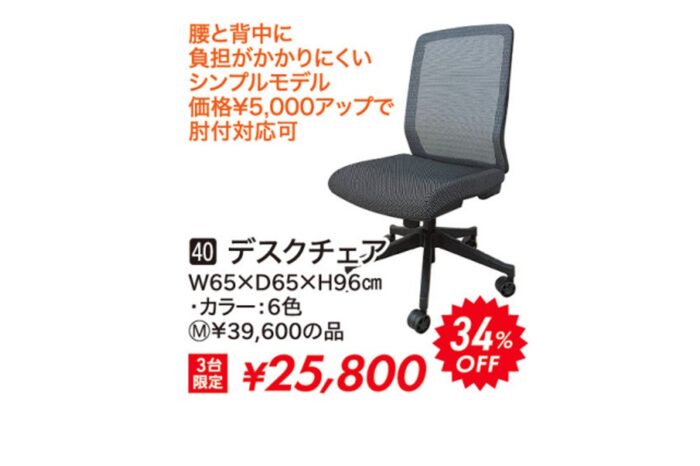 デスクチェア