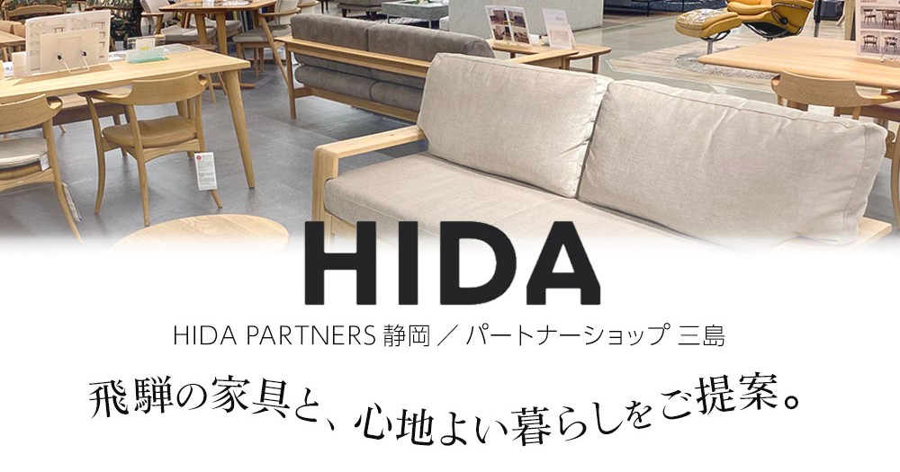 飛騨の家具と心地よい暮らしをご提案。