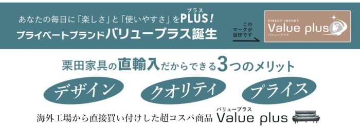 バリュープラス