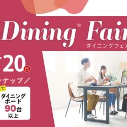 春のダイニングフェア