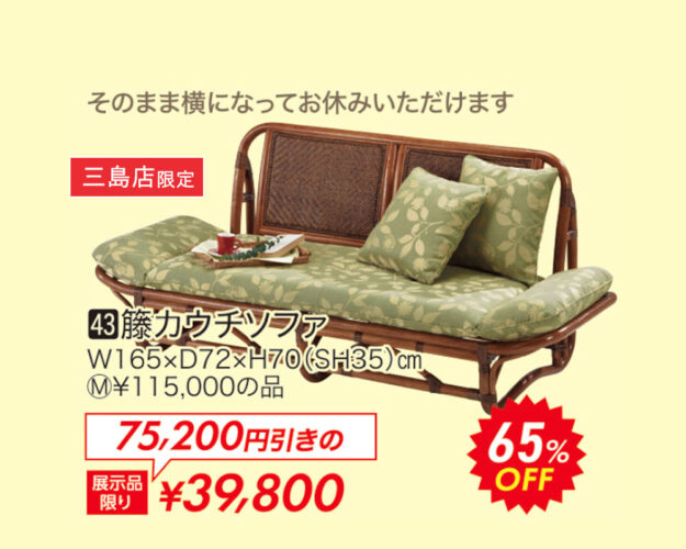 籐カウチソファ