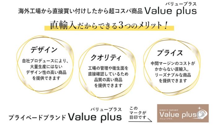 海外から直接買い付けした栗田家具のプライベートブランド『バリュープラス』の3つのメリット