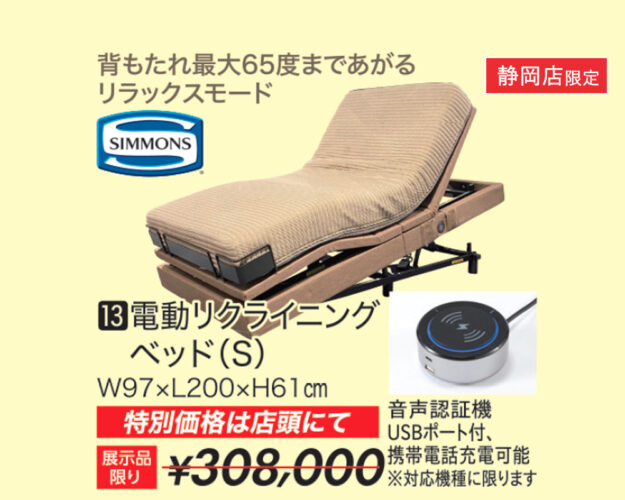 電動リクライニングベッドS「シムレストプラス」