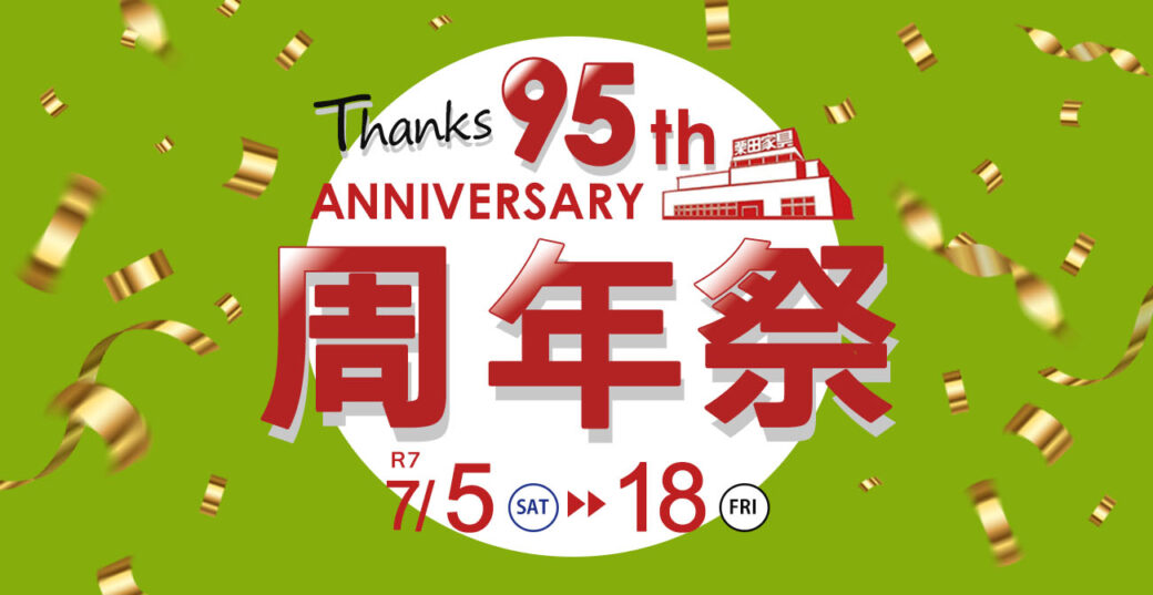 THANKS 95th ANNIVERSARY 周年祭【7月5日～7月18日】【終了しました】