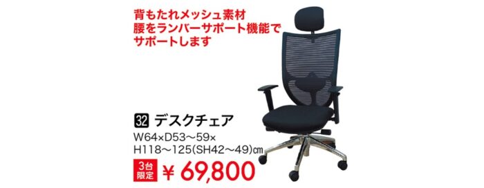 デスクチェア