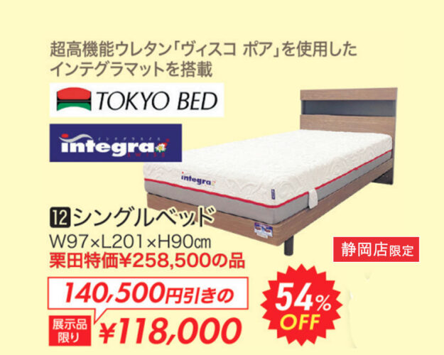 シングルベッド【東京ベッド】