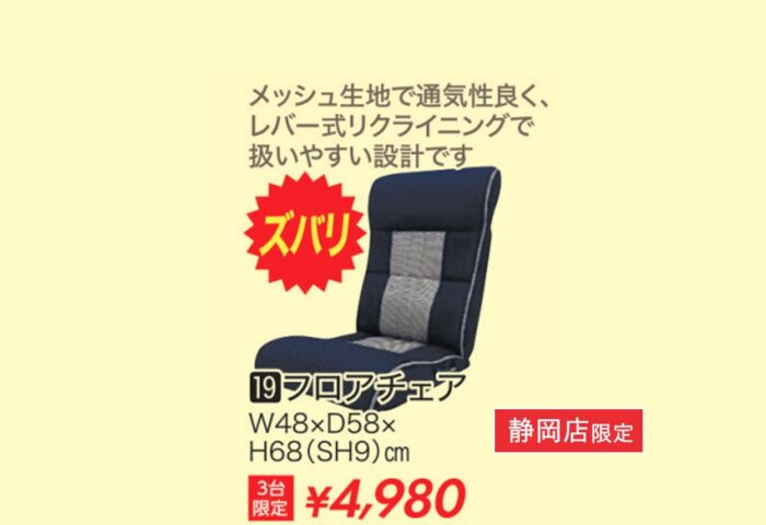 フロアチェア