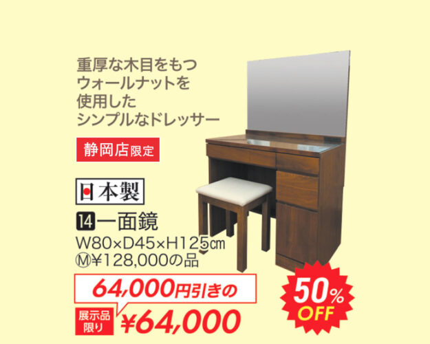 一面鏡(日本製)