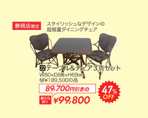 テーブル&チェア3点セット(籐)
