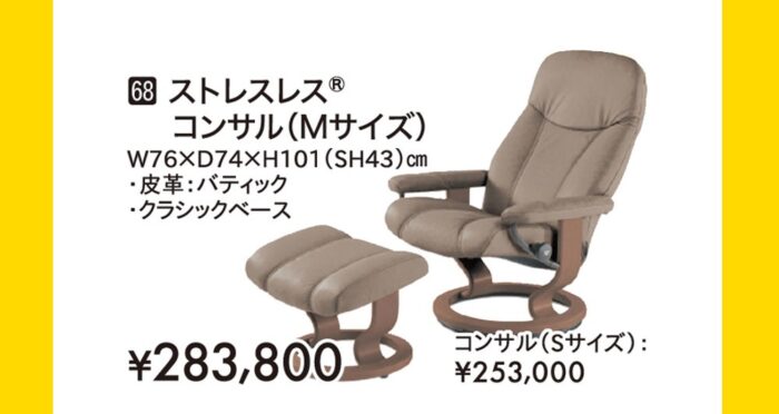ストレスレス®コンサル(Mサイズ)