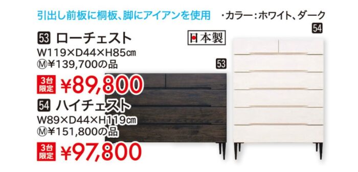 ローチェスト/ハイチェスト