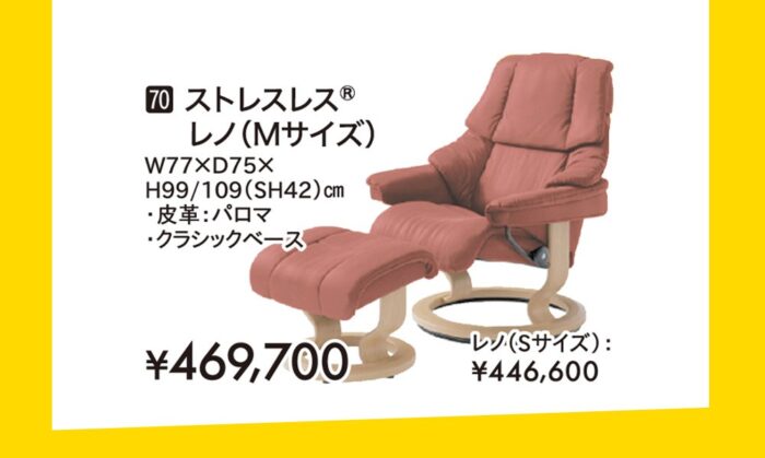 ストレスレス®レノ( Mサイズ)