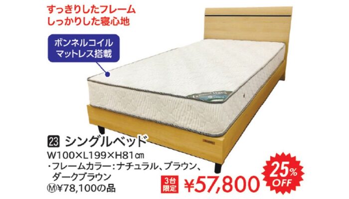 シングルベッド