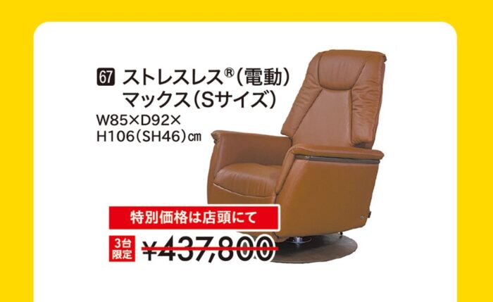 ストレスレス®(電動)マックス(Sサイズ)