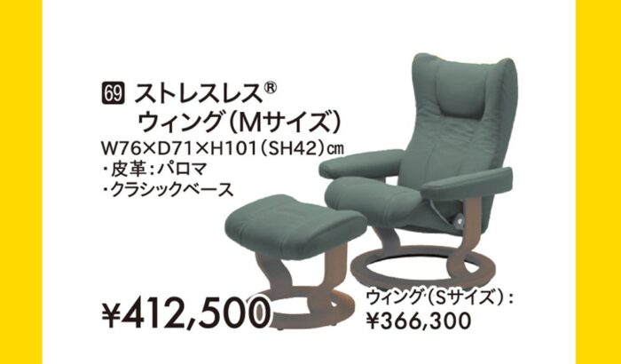 ストレスレス®ウィング(Mサイズ)