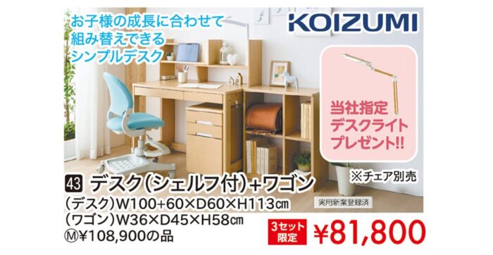 【コイズミ】デスク(シェルフ付)+ワゴン