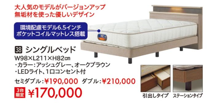 ビューティレスト100周年記念モデル シングルベッド