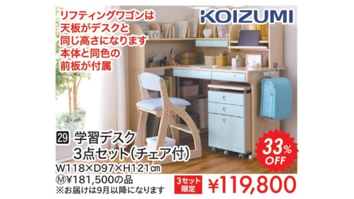 学習デスク3点セット(チェア付き)