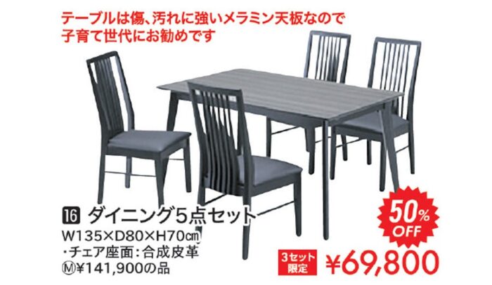 ダイニング5点セット