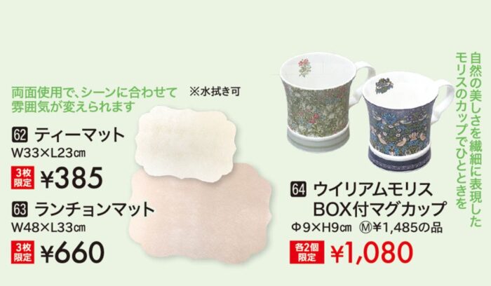 ティーマット/ランチョンマット/ウイリアムモリスBOX付マグカップ