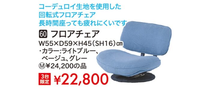 フロアチェア